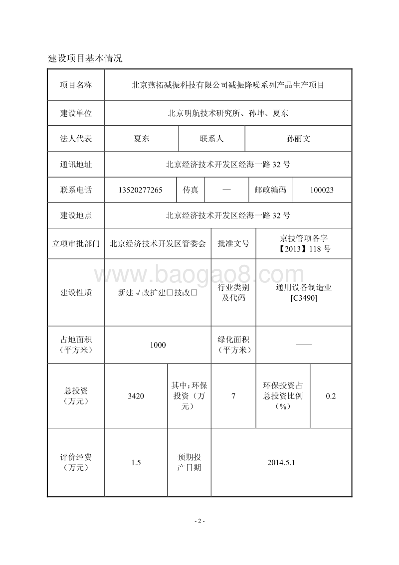 XX减振降噪系列产品生产项目环境影响评价报告表.pdf_第2页