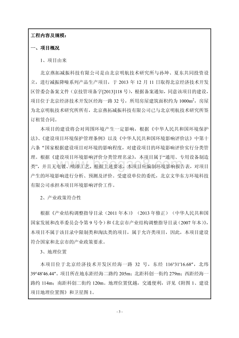 XX减振降噪系列产品生产项目环境影响评价报告表.pdf_第3页