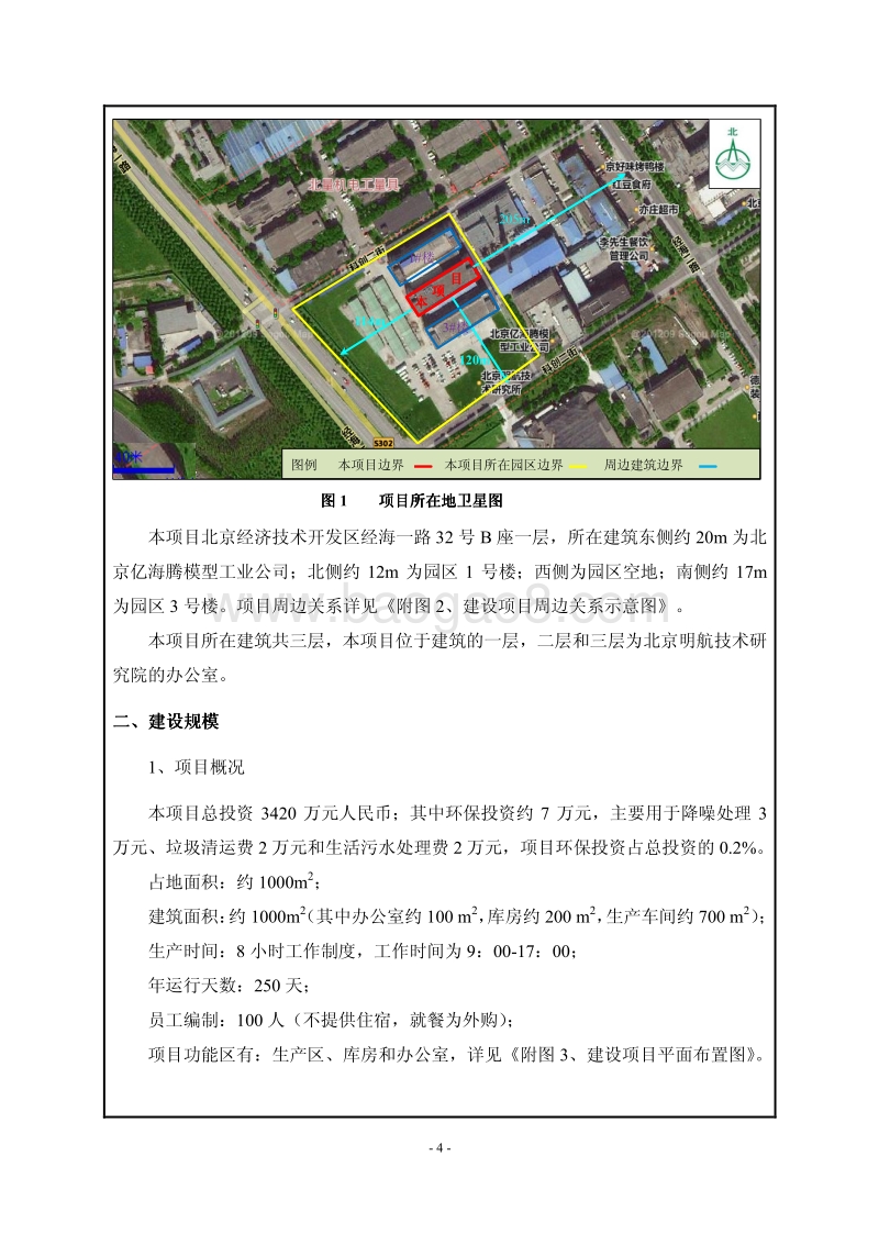 XX减振降噪系列产品生产项目环境影响评价报告表.pdf_第4页