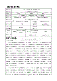 XX光伏发电工程环境影响评价报告表.doc