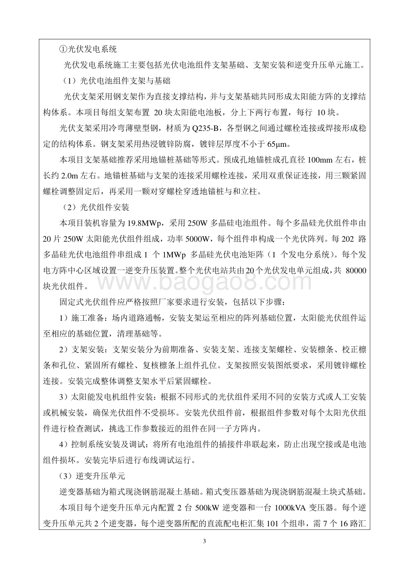 XX光伏发电工程环境影响评价报告表.doc_第3页