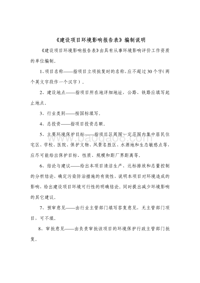 XX县加气站建设项目环境影响评价报告表.pdf_第2页