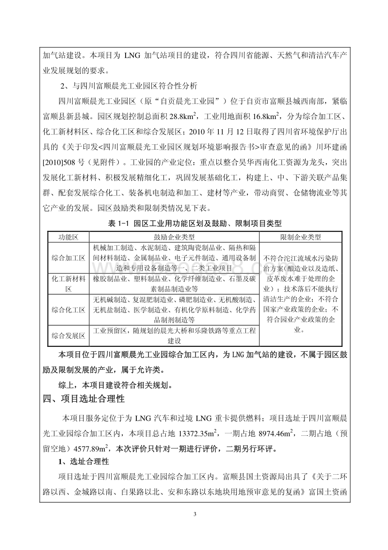 XX县加气站建设项目环境影响评价报告表.pdf_第5页