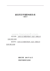 XX医院口腔项目环境影响报告表.pdf