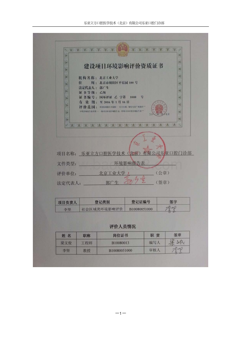 XX医院口腔项目环境影响报告表.pdf_第2页