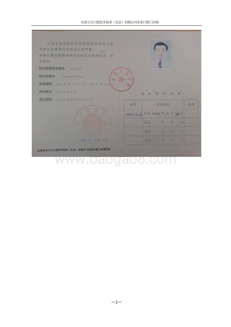 XX医院口腔项目环境影响报告表.pdf_第3页