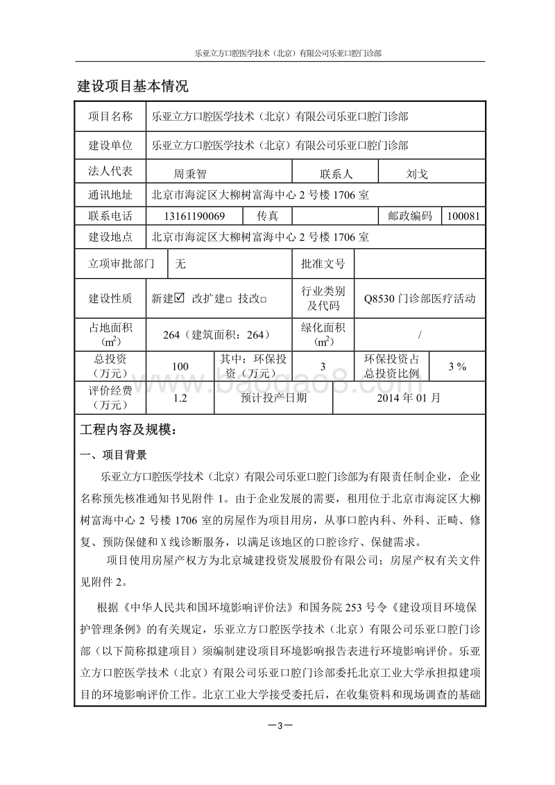 XX医院口腔项目环境影响报告表.pdf_第4页