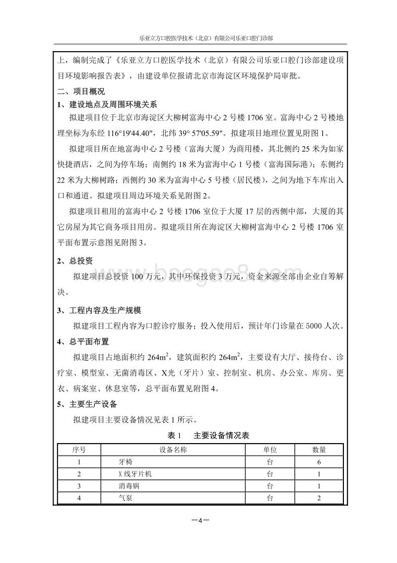XX医院口腔项目环境影响报告表.pdf_第5页