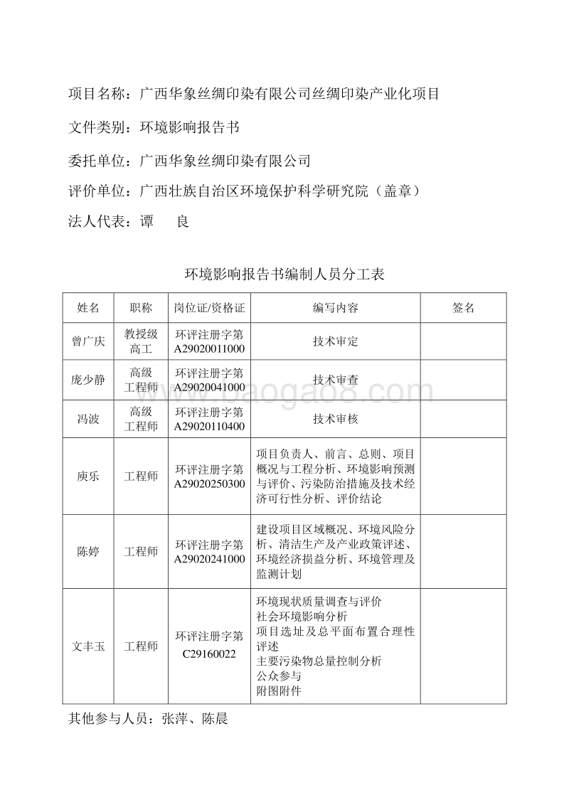XX公司丝绸印染产业化项目环境影响评价报告书.pdf_第2页
