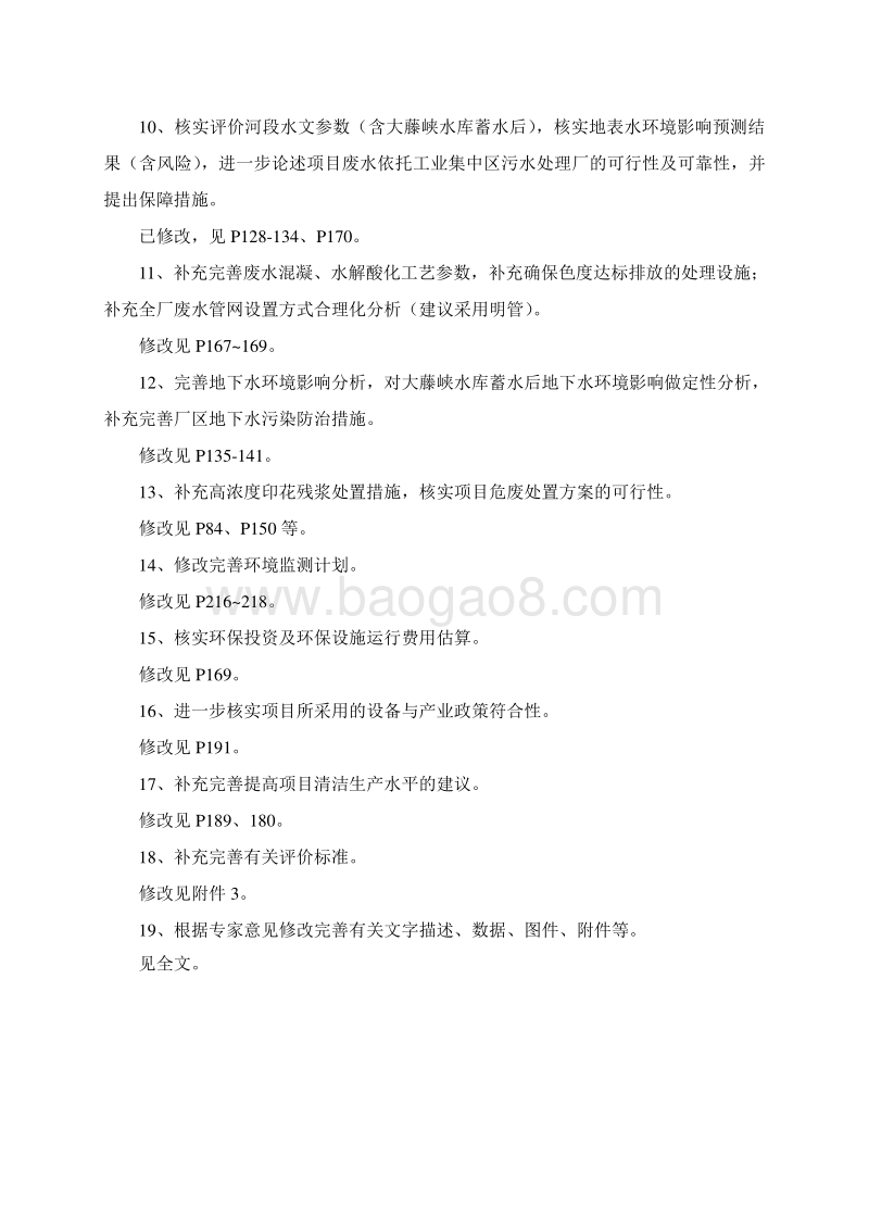 XX公司丝绸印染产业化项目环境影响评价报告书.pdf_第5页