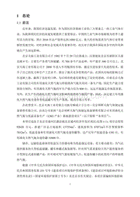 XX公司车用液化天然气瓶与低温设备生产（LNG产业）基地建设项目环境影响评价报告书.pdf