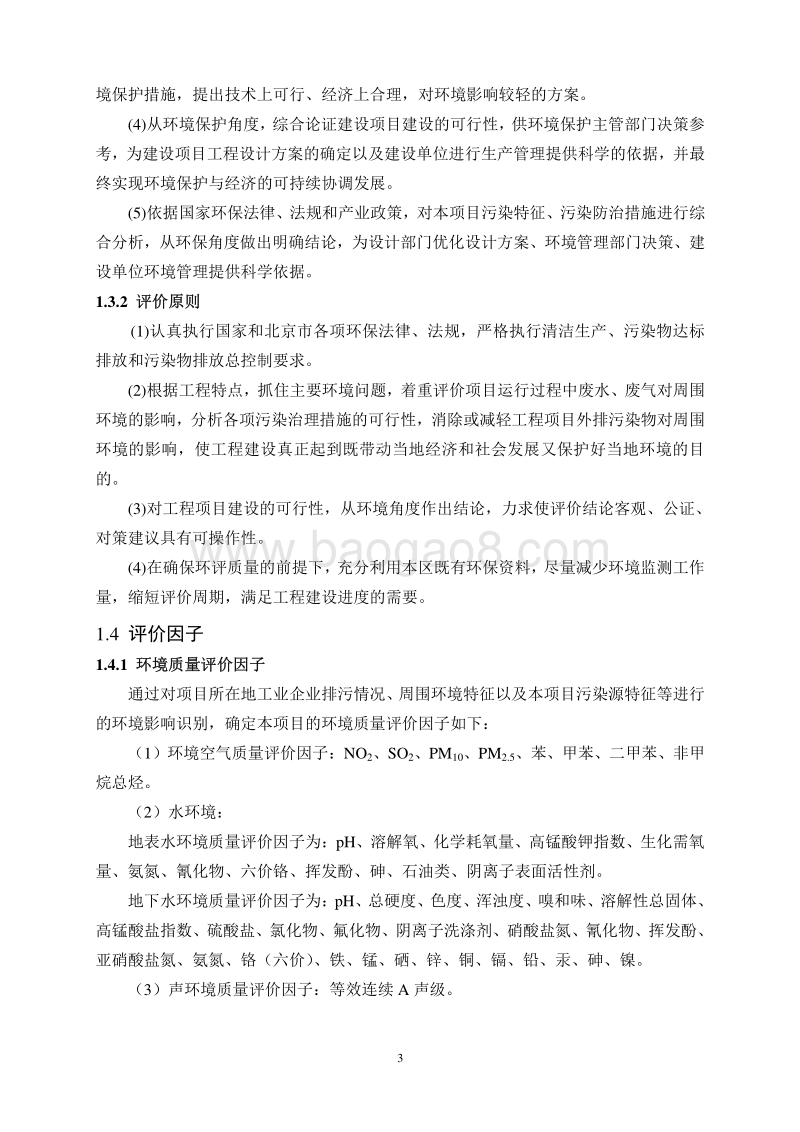 XX公司车用液化天然气瓶与低温设备生产（LNG产业）基地建设项目环境影响评价报告书.pdf_第5页