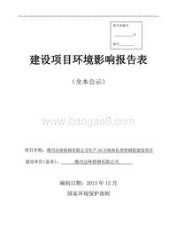XX公司钢筋建设项目环境影响评价报告表.pdf