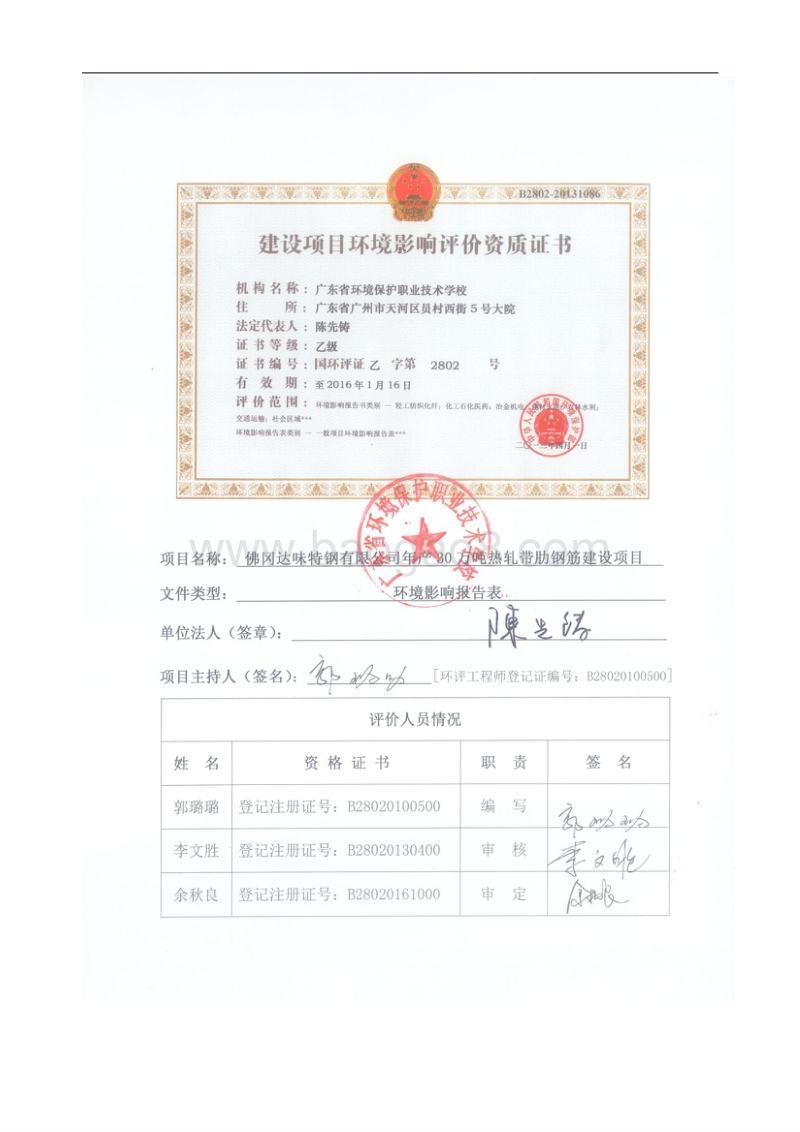 XX公司钢筋建设项目环境影响评价报告表.pdf_第2页