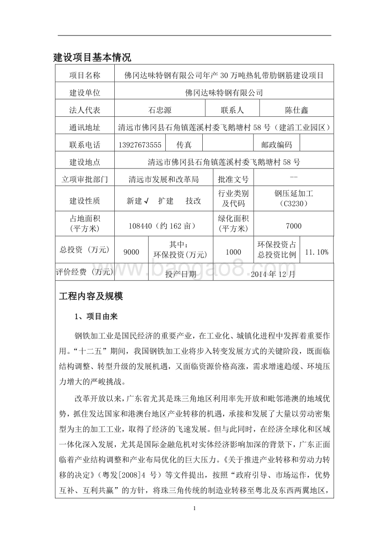XX公司钢筋建设项目环境影响评价报告表.pdf_第4页