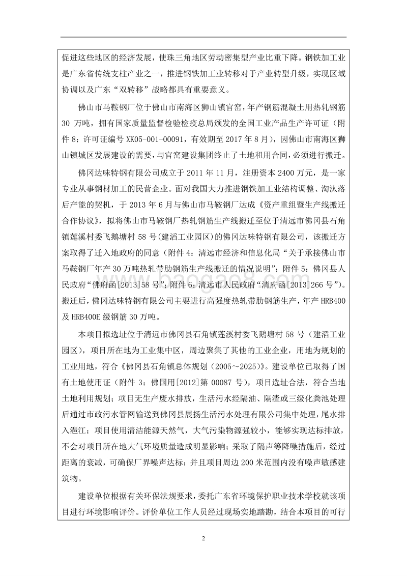 XX公司钢筋建设项目环境影响评价报告表.pdf_第5页