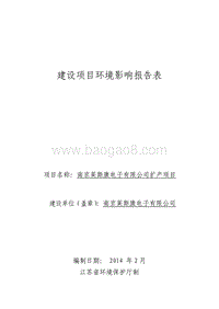 XX电子公司扩产项目环境影响评价报告表.pdf