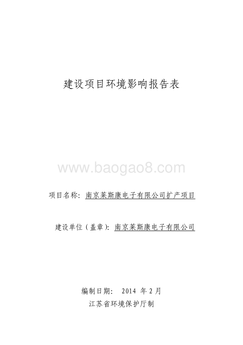 XX电子公司扩产项目环境影响评价报告表.pdf_第1页