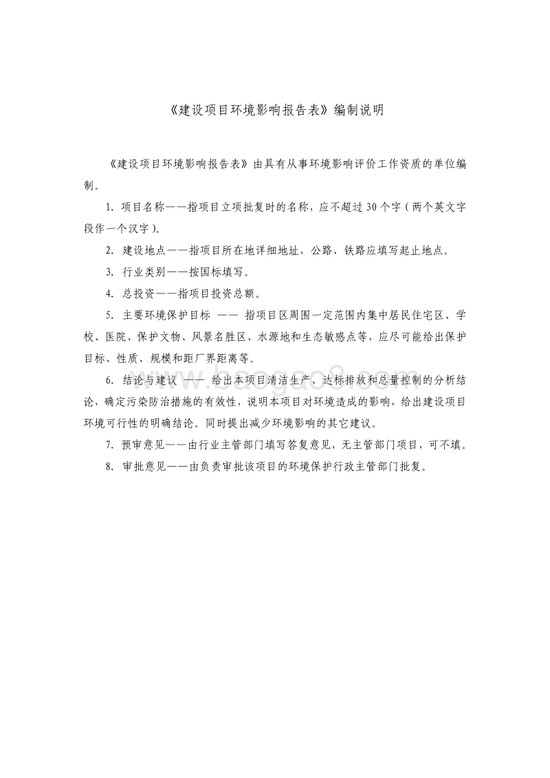 XX电子公司扩产项目环境影响评价报告表.pdf_第2页