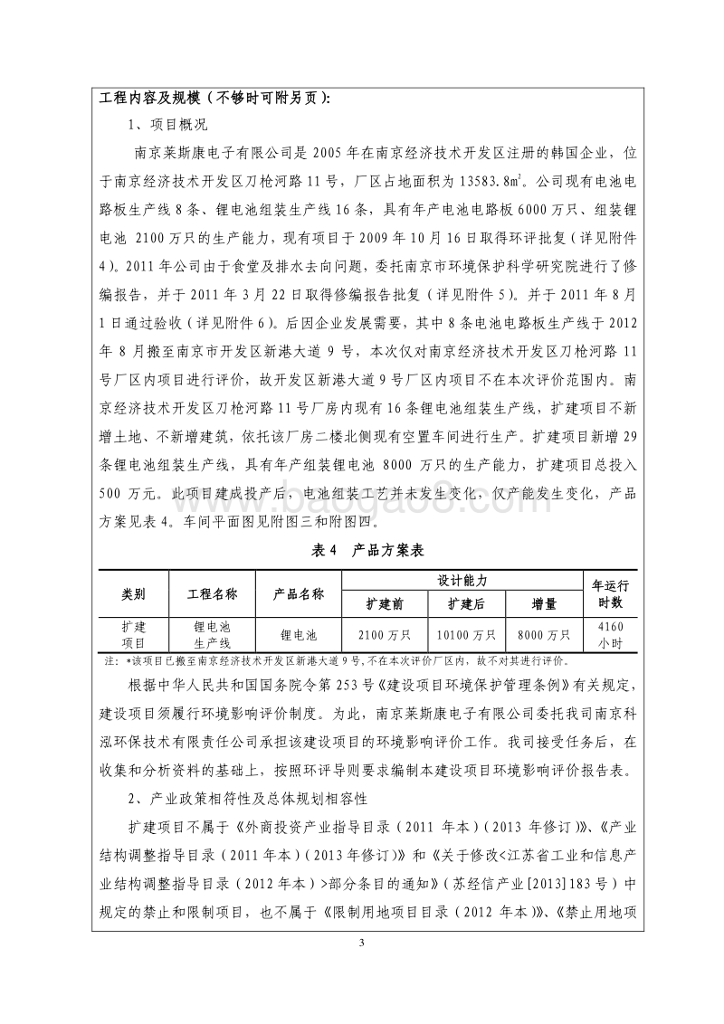 XX电子公司扩产项目环境影响评价报告表.pdf_第5页