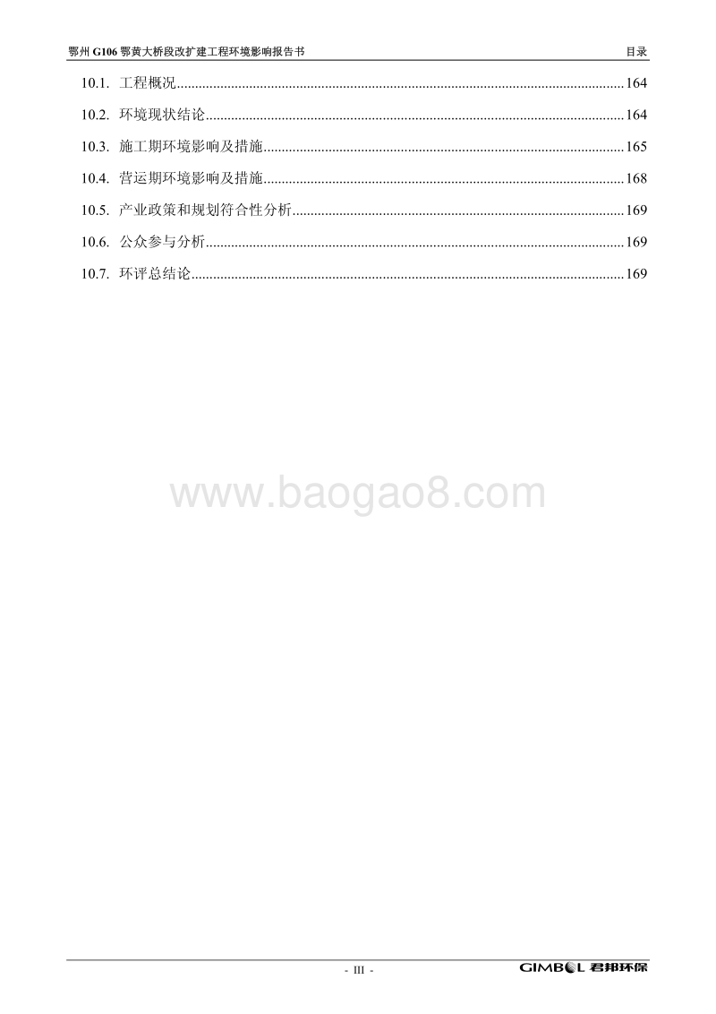 XX大桥改扩建工程环境影响报告表.pdf_第3页