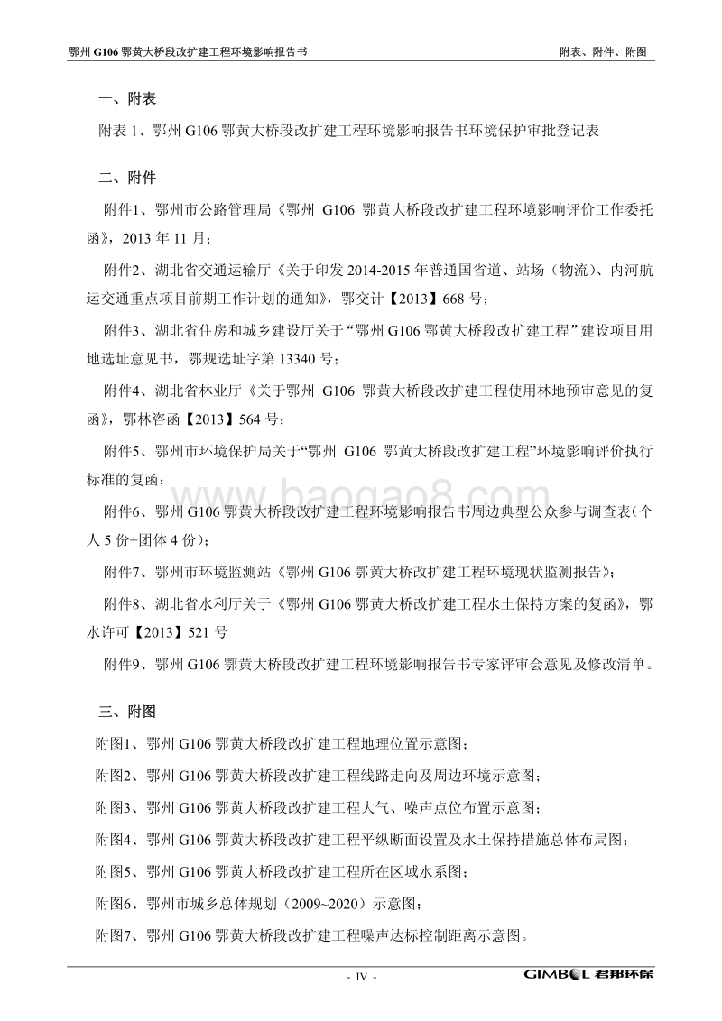 XX大桥改扩建工程环境影响报告表.pdf_第4页