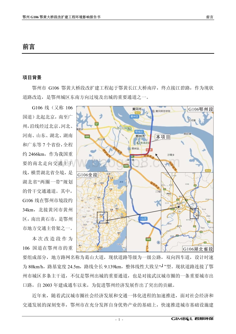 XX大桥改扩建工程环境影响报告表.pdf_第5页