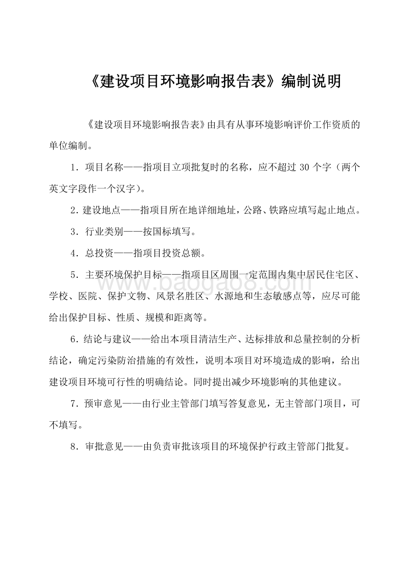 XX电气成套设备厂生产项目环境影响评价报告表.doc_第2页