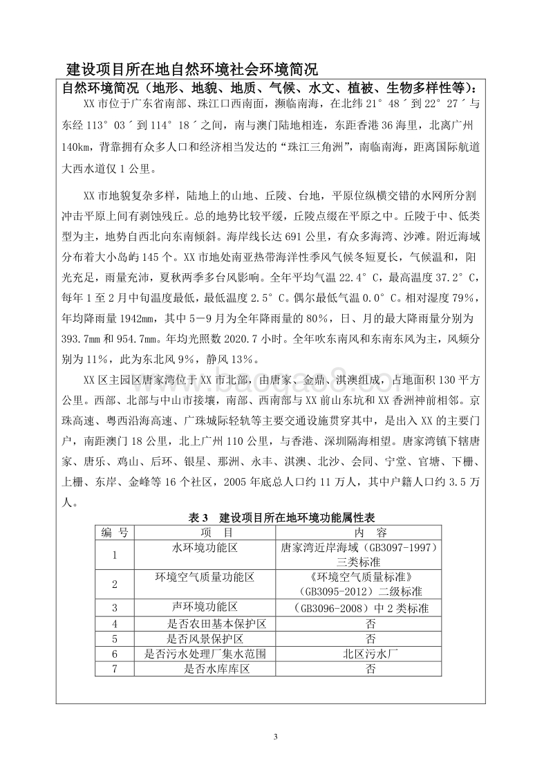 XX电气成套设备厂生产项目环境影响评价报告表.doc_第5页