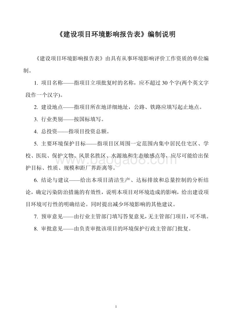 XX玻璃制品生产加工项目环境影响评价报告表.doc_第2页