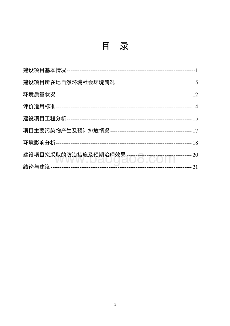 XX玻璃制品生产加工项目环境影响评价报告表.doc_第4页