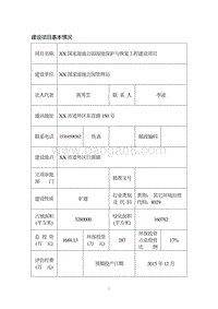 XX湿地公园湿地保护与恢复工程环境影响评价报告表.doc