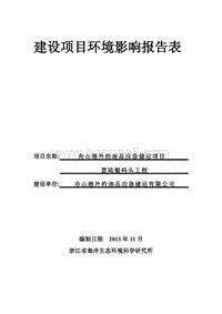 XX登陆艇码头工程环境影响评价报告表.pdf