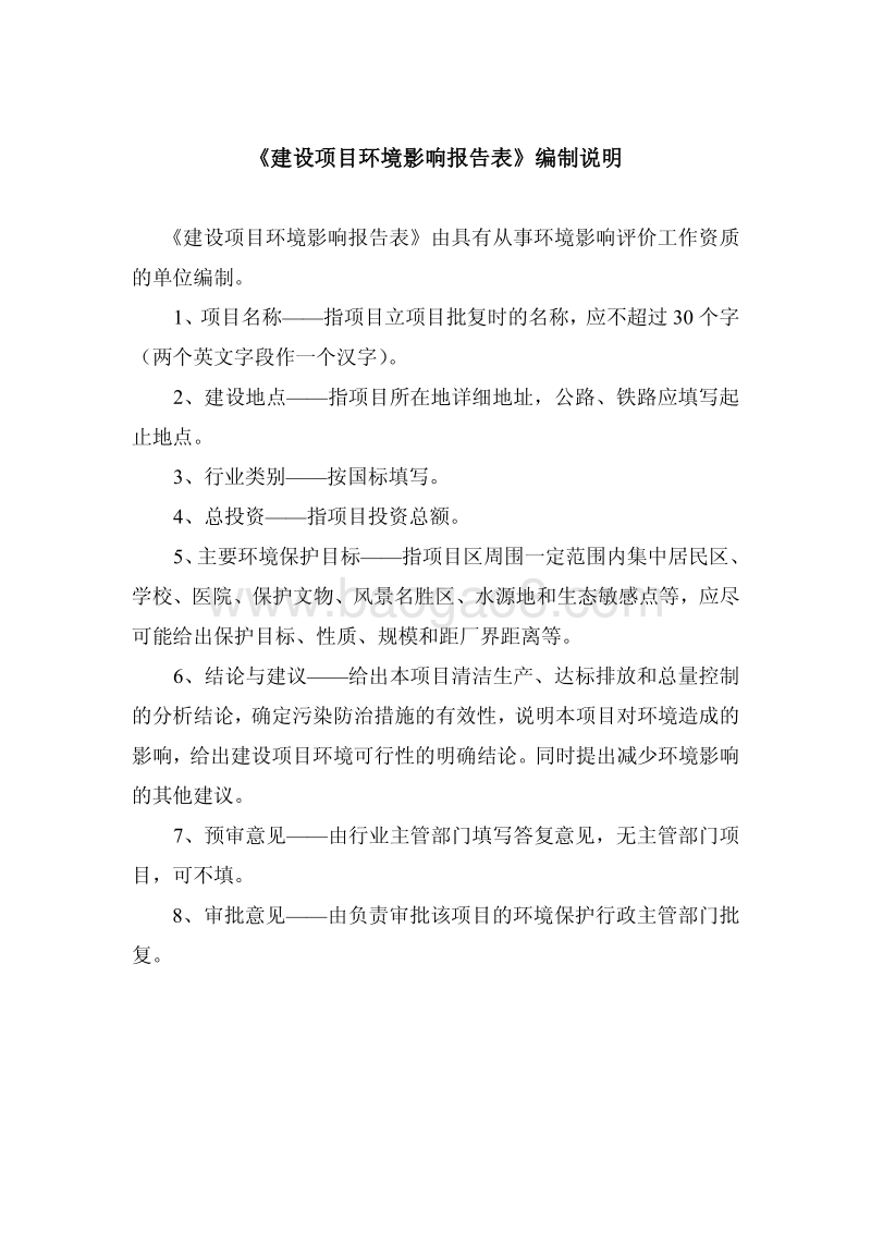 XX登陆艇码头工程环境影响评价报告表.pdf_第2页