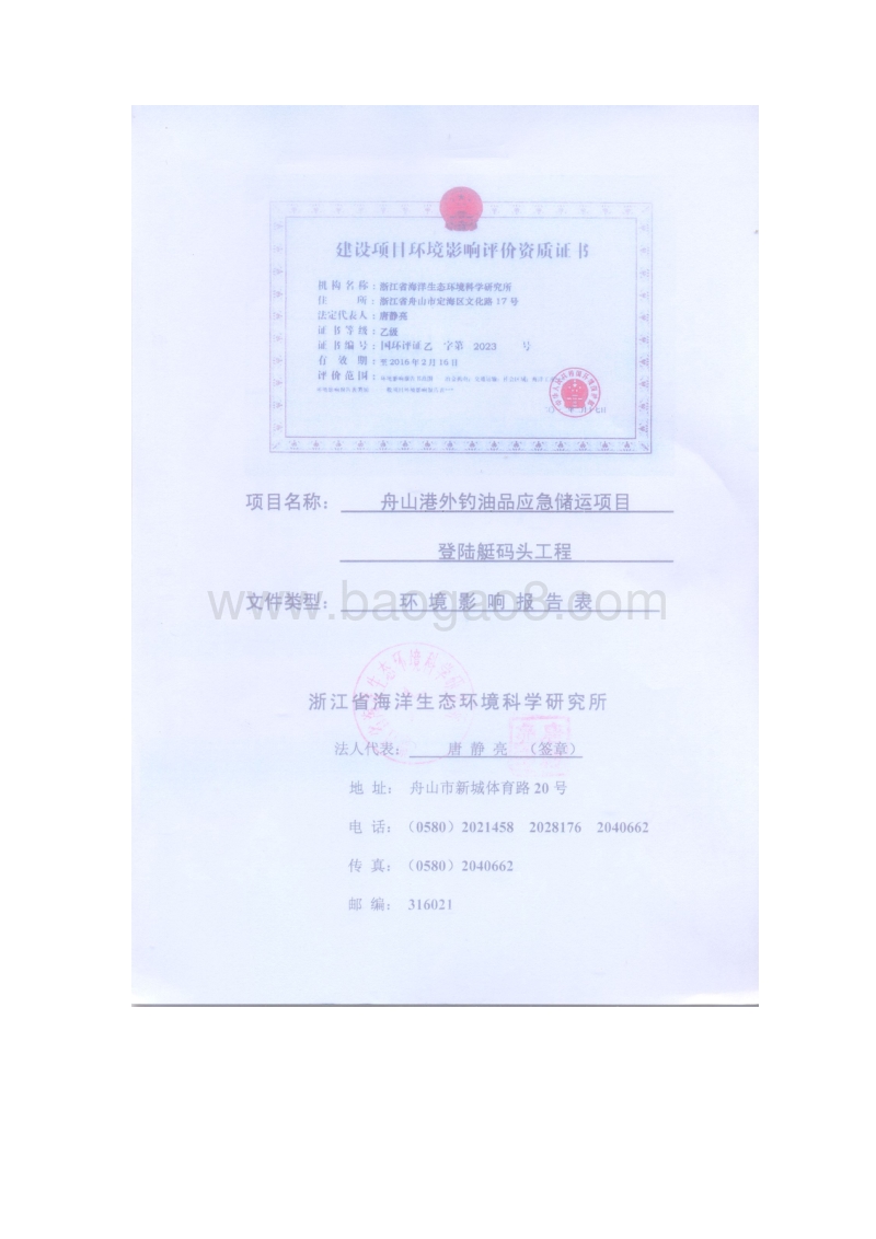 XX登陆艇码头工程环境影响评价报告表.pdf_第3页