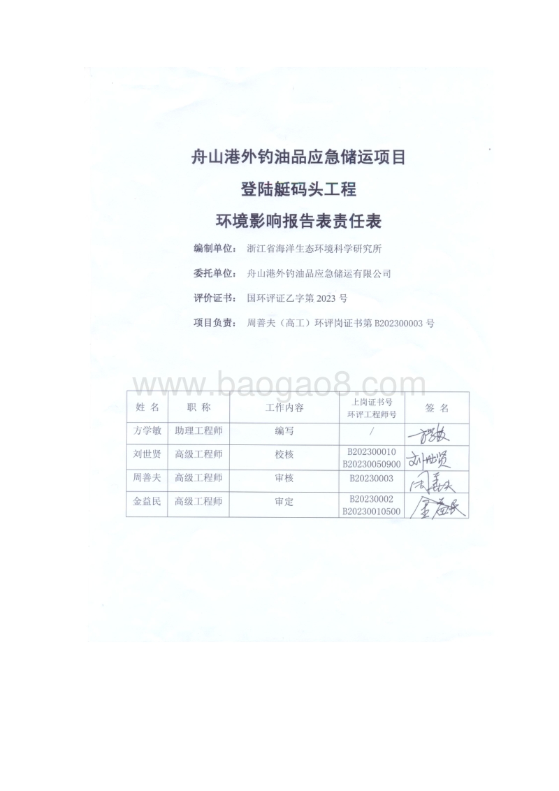 XX登陆艇码头工程环境影响评价报告表.pdf_第4页