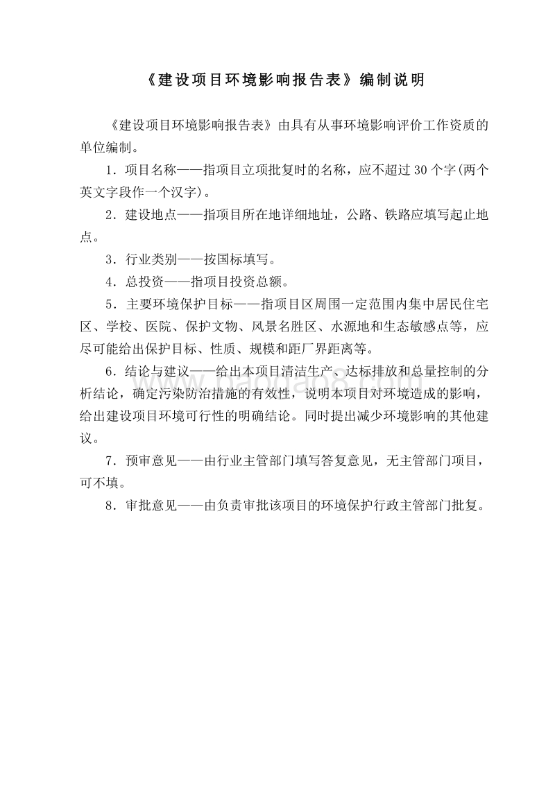 XX学校污水处理站环境影响评价报告表.doc_第2页