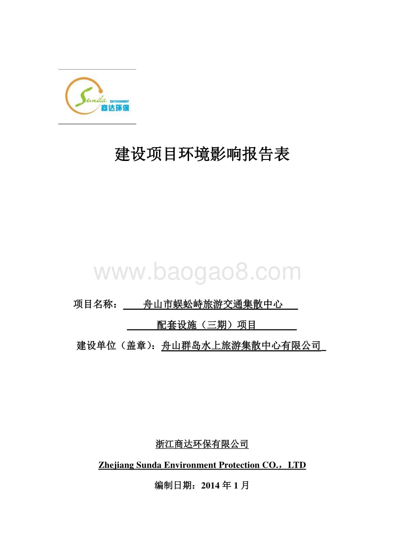 XX交通集散中心配套设项目环境影响评价报告表.pdf_第1页