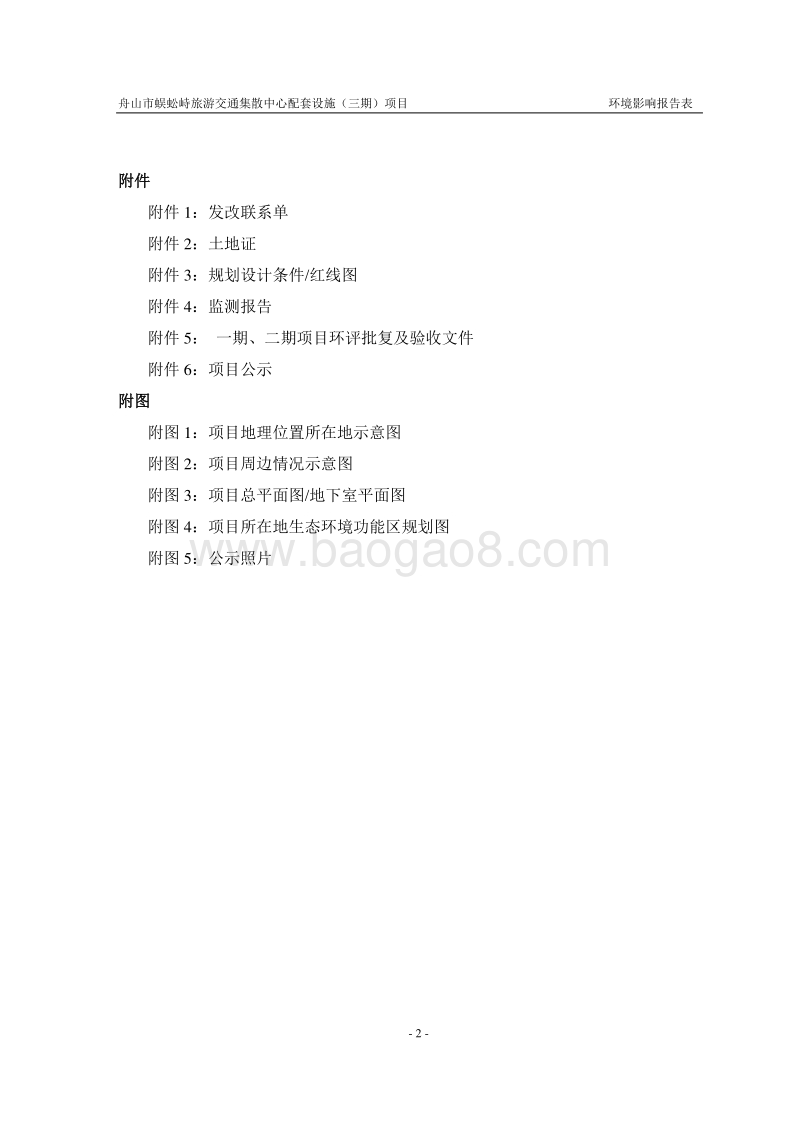 XX交通集散中心配套设项目环境影响评价报告表.pdf_第3页