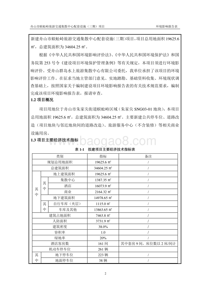 XX交通集散中心配套设项目环境影响评价报告表.pdf_第5页