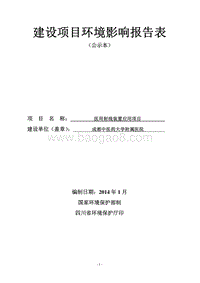 XX医院医用射线装置应用项目环境影响评价报告表.pdf