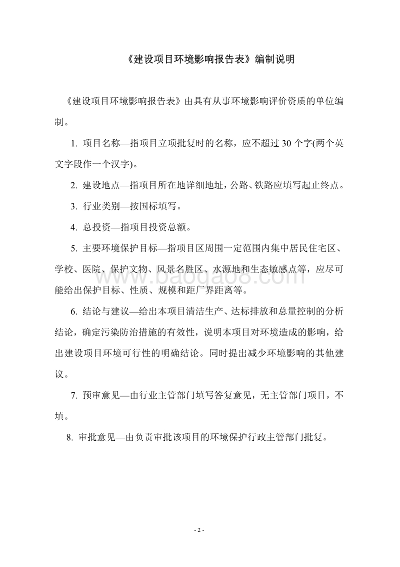 XX医院医用射线装置应用项目环境影响评价报告表.pdf_第2页