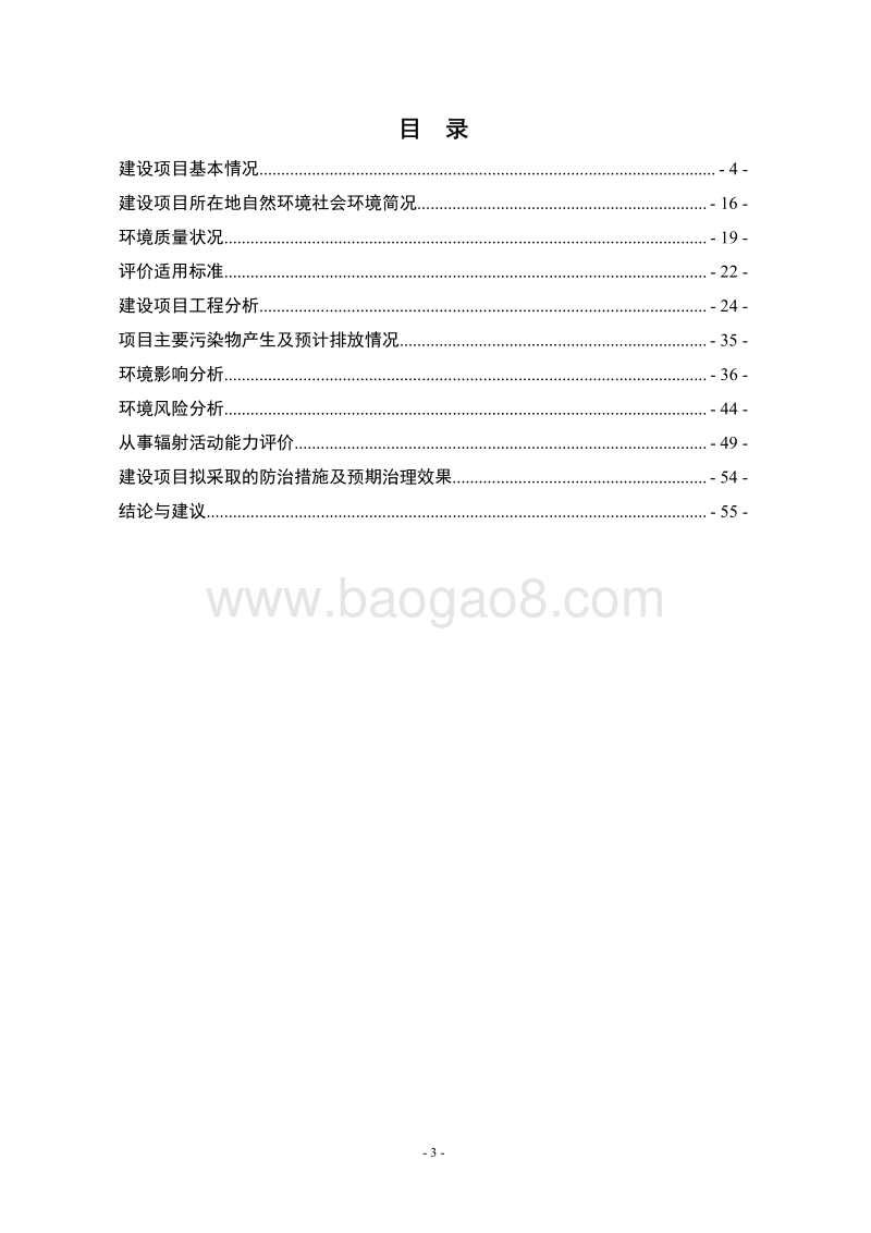 XX医院医用射线装置应用项目环境影响评价报告表.pdf_第3页