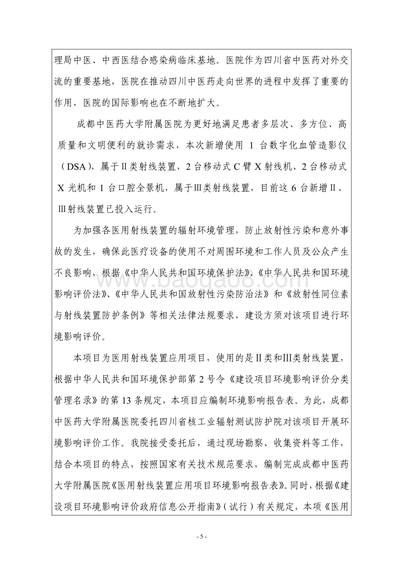 XX医院医用射线装置应用项目环境影响评价报告表.pdf_第5页