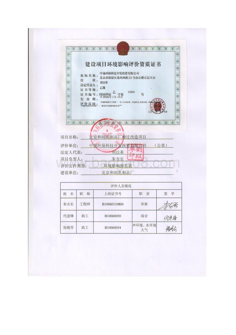 XX乳制品厂搬迁改造项目环境影响评价报告表.pdf_第2页