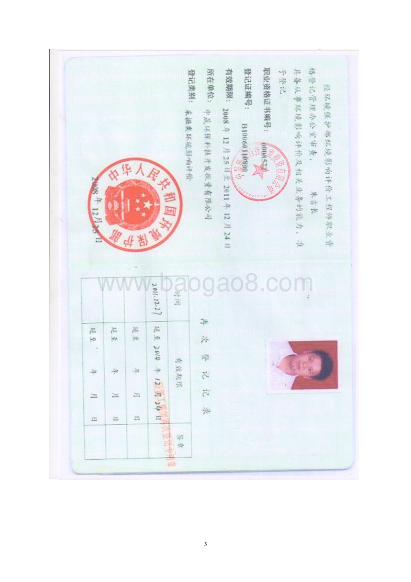 XX乳制品厂搬迁改造项目环境影响评价报告表.pdf_第3页