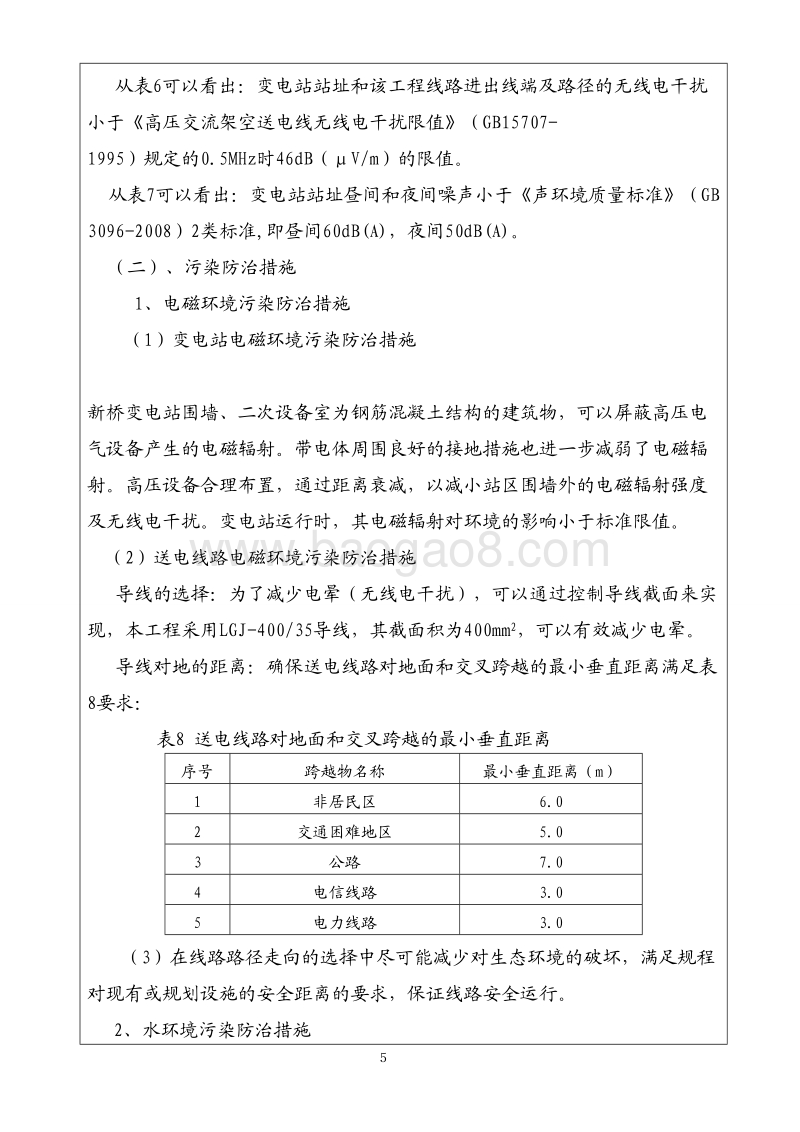 变电工程环境影响评价报告表.pdf_第5页
