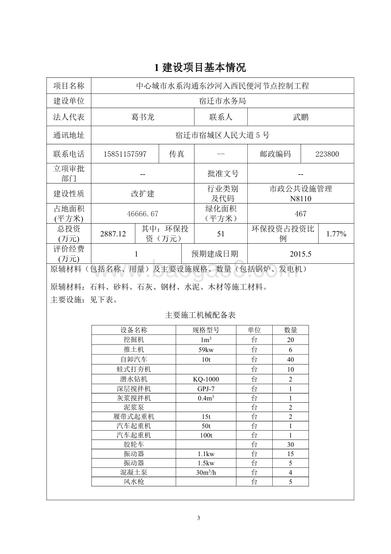 XX水系沟通工程环境影响报告表.pdf_第3页