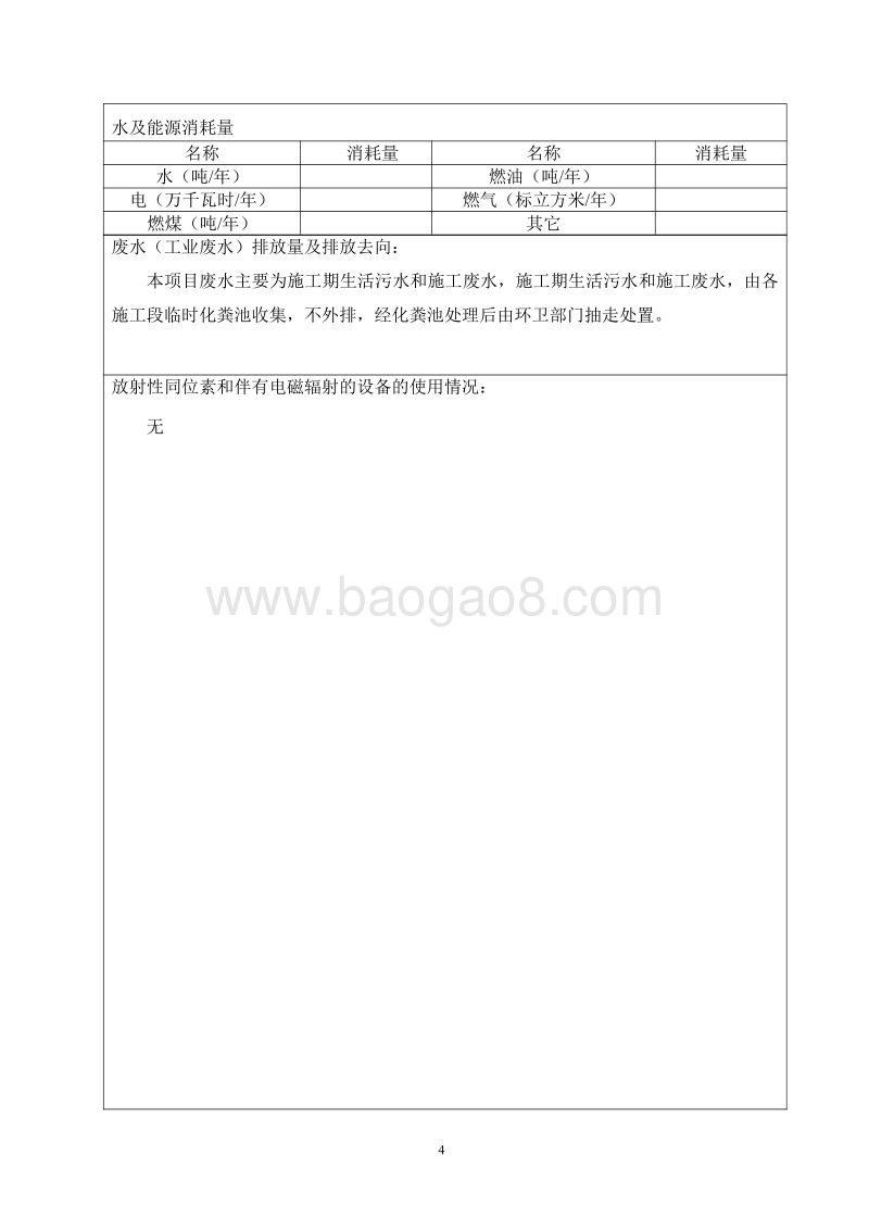 XX水系沟通工程环境影响报告表.pdf_第4页