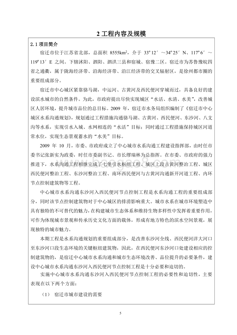 XX水系沟通工程环境影响报告表.pdf_第5页